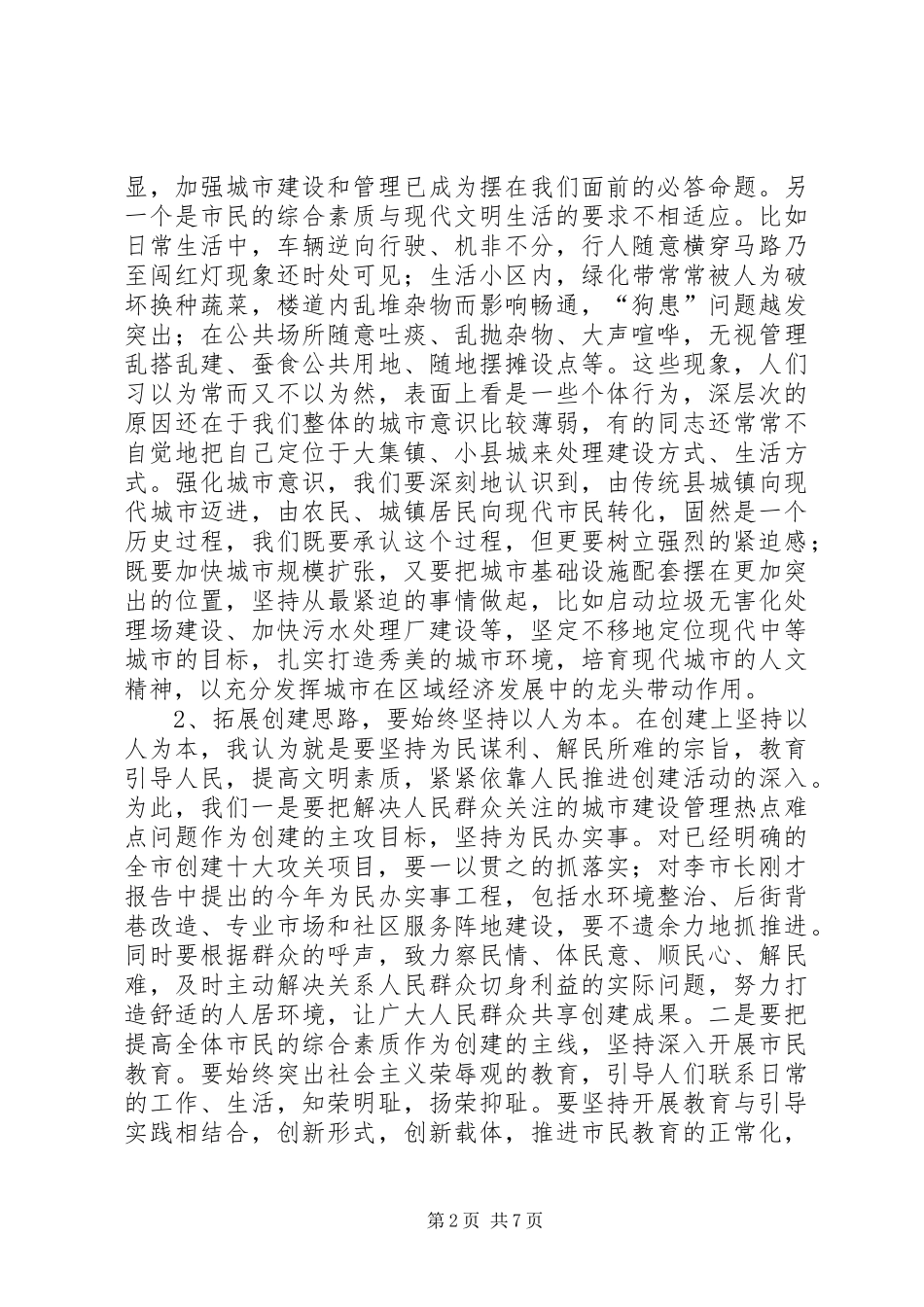 五城同创动员大会上的发言稿_第2页