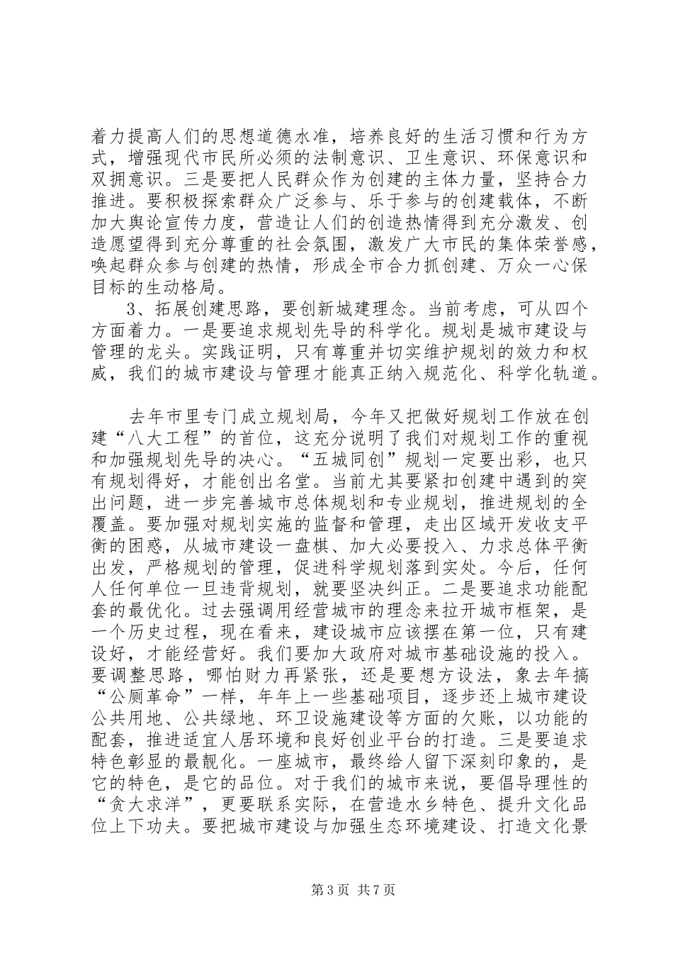 五城同创动员大会上的发言稿_第3页