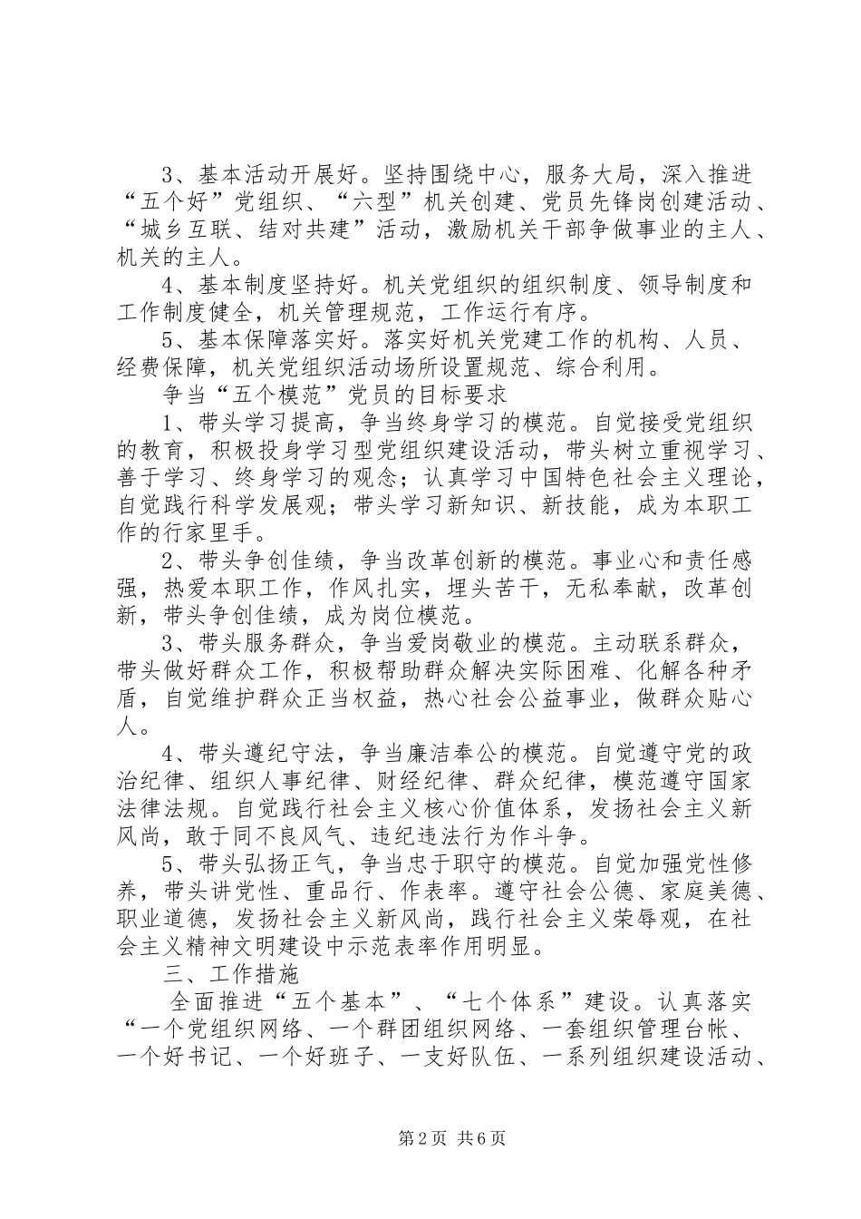 关于在全区各级机关党组织和党员中深入开展创先争优活动的实施方案_第2页
