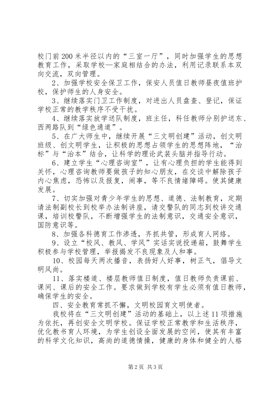 创建文明校园活动方案(精)_第2页