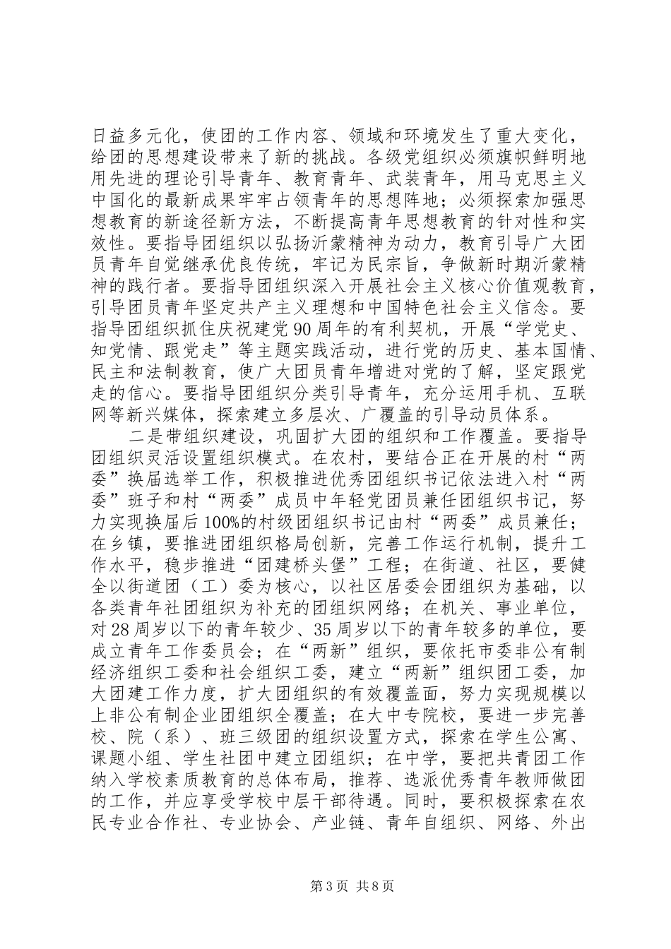 领导在基层党建动员会发言稿_第3页