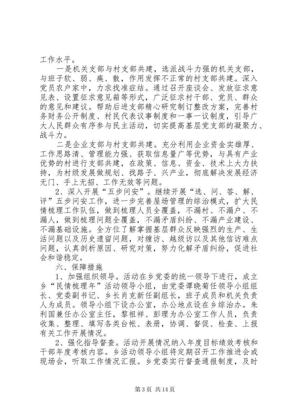 第一篇：“民情梳理年”活动实施方案“民情梳理年”活动实施方案_第3页