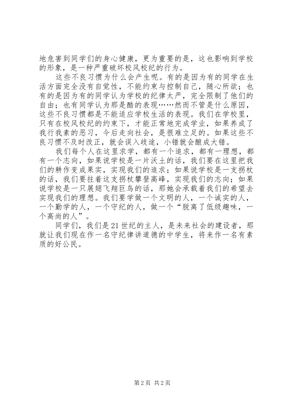 五四青年节青年发言（共3篇）_第2页