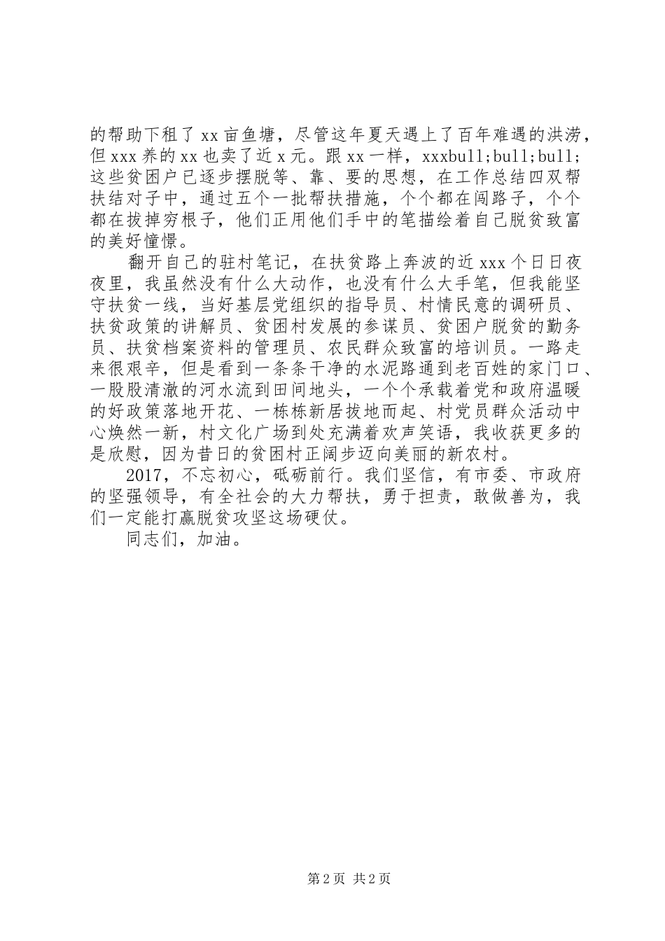 精准扶贫工作会议典型发言_第2页