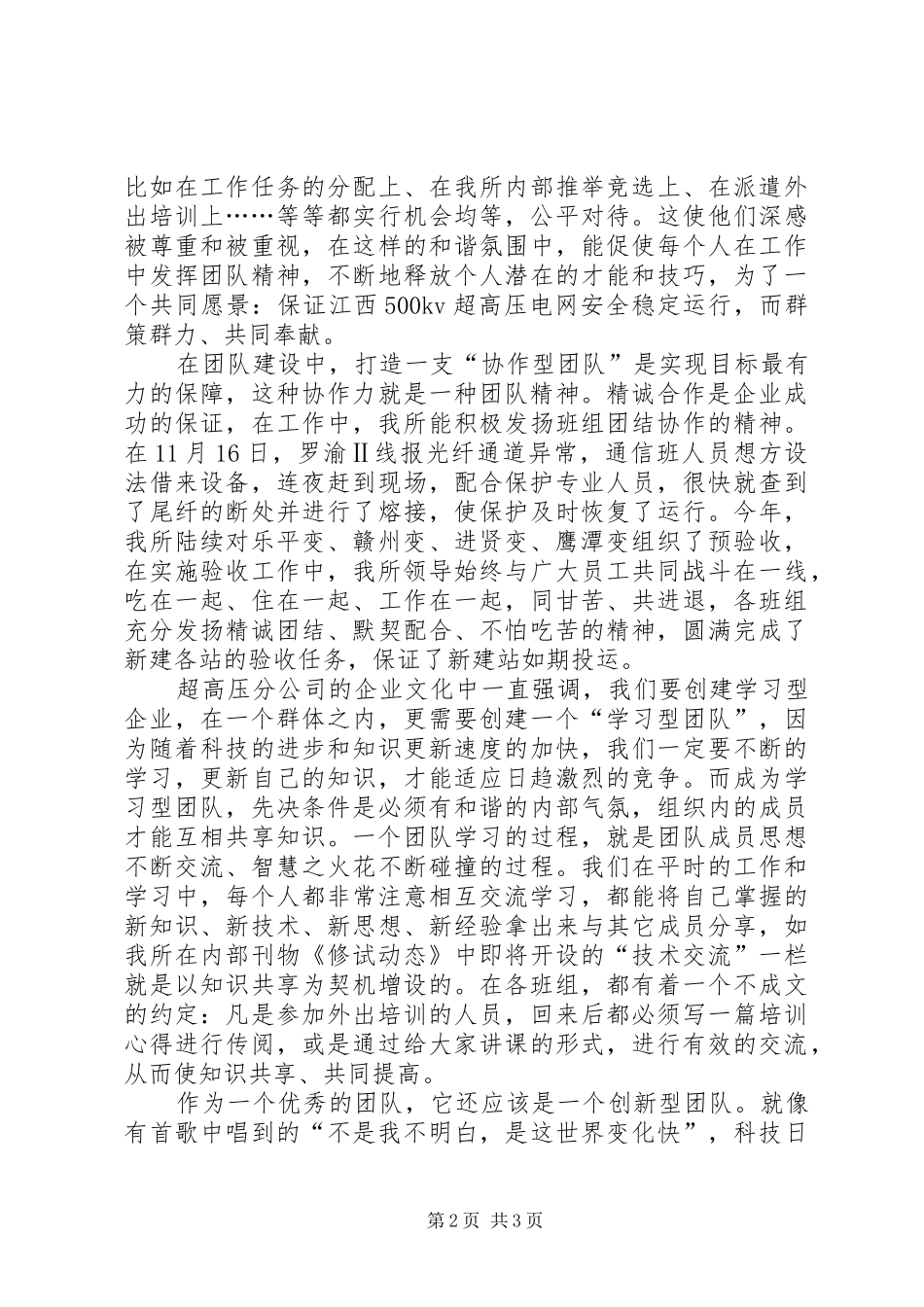 电力公司职代会典型发言材料提纲范文_第2页