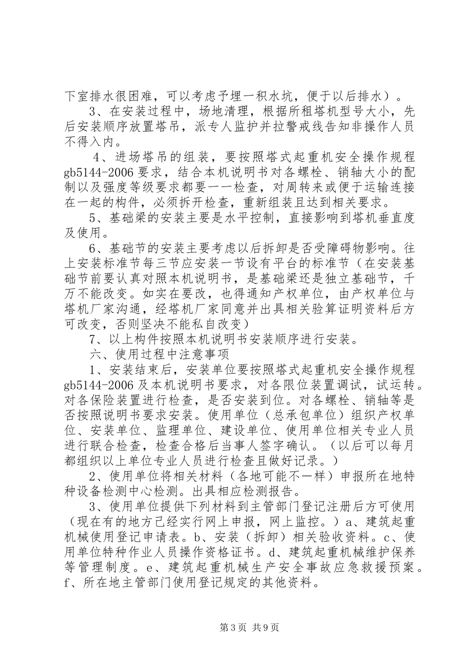 渔船安全员培训演讲稿_第3页