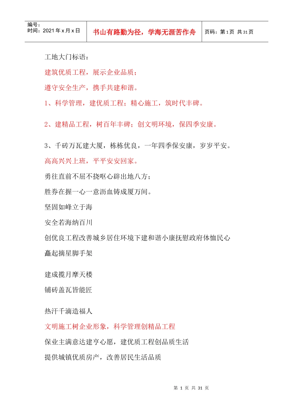 工地大门标语_第1页