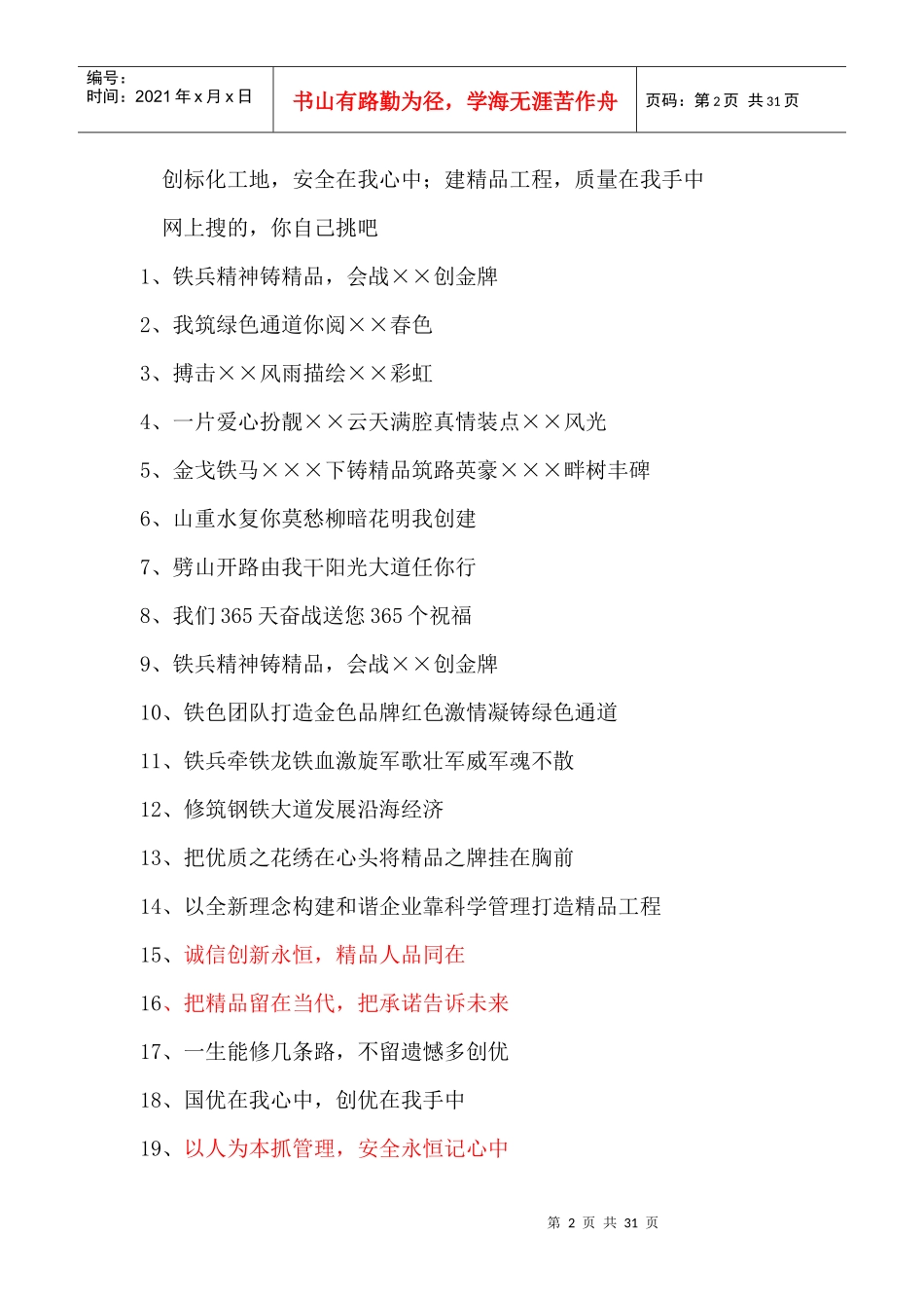 工地大门标语_第2页