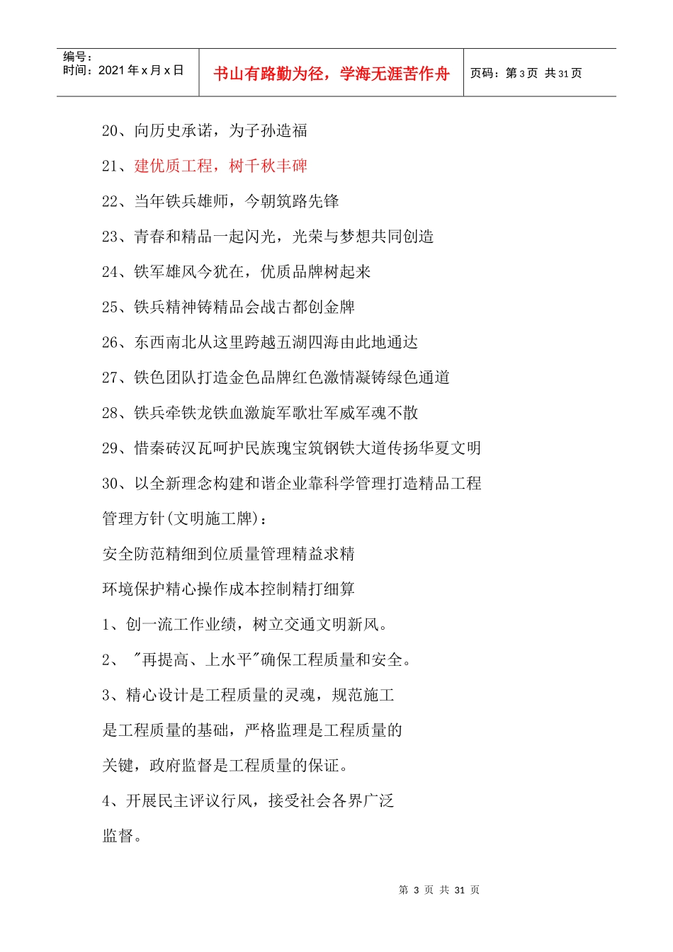 工地大门标语_第3页