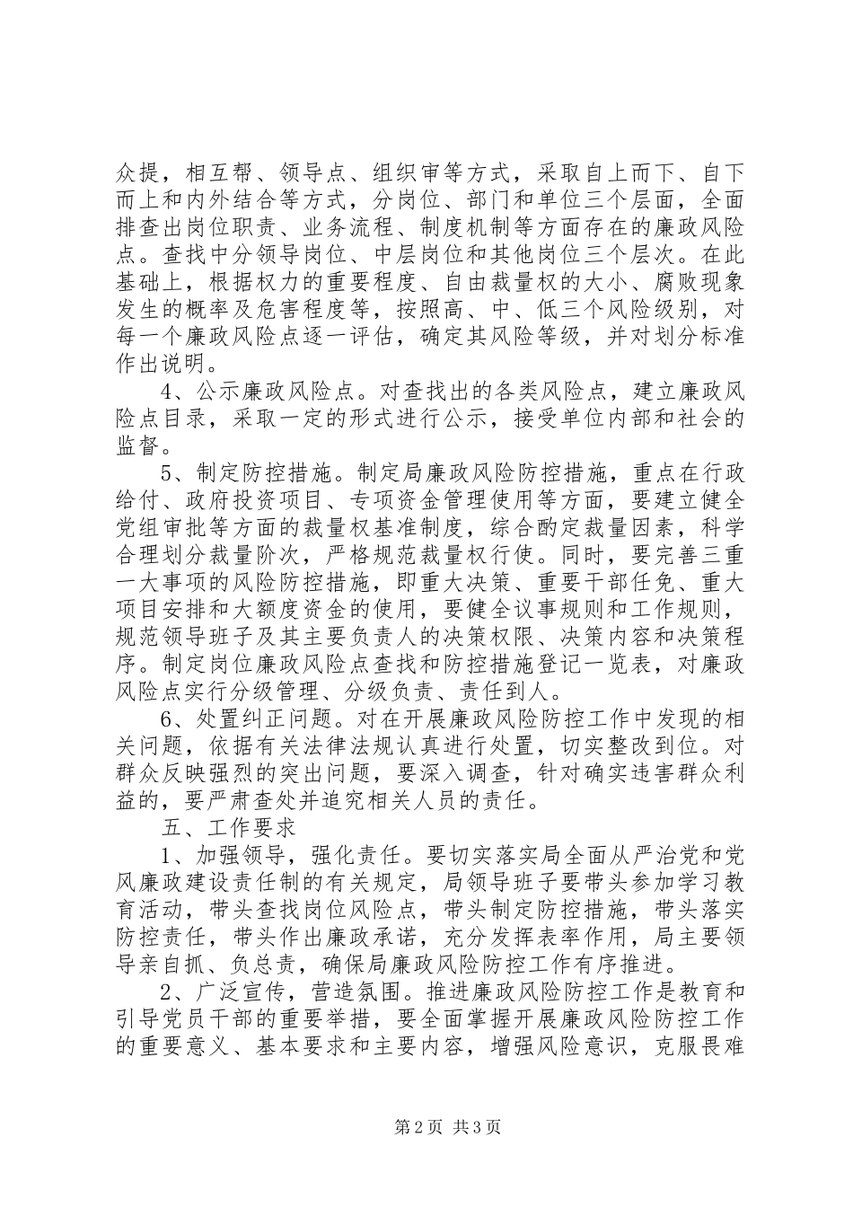 XX年文旅局廉政风险点排查和防控工作方案_第2页