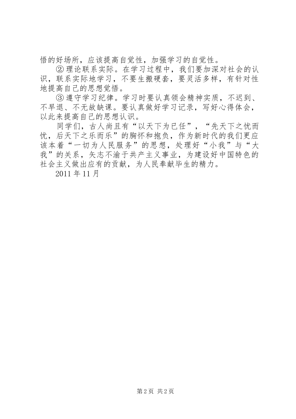 青年党校开学典礼新学员代表发言_第2页