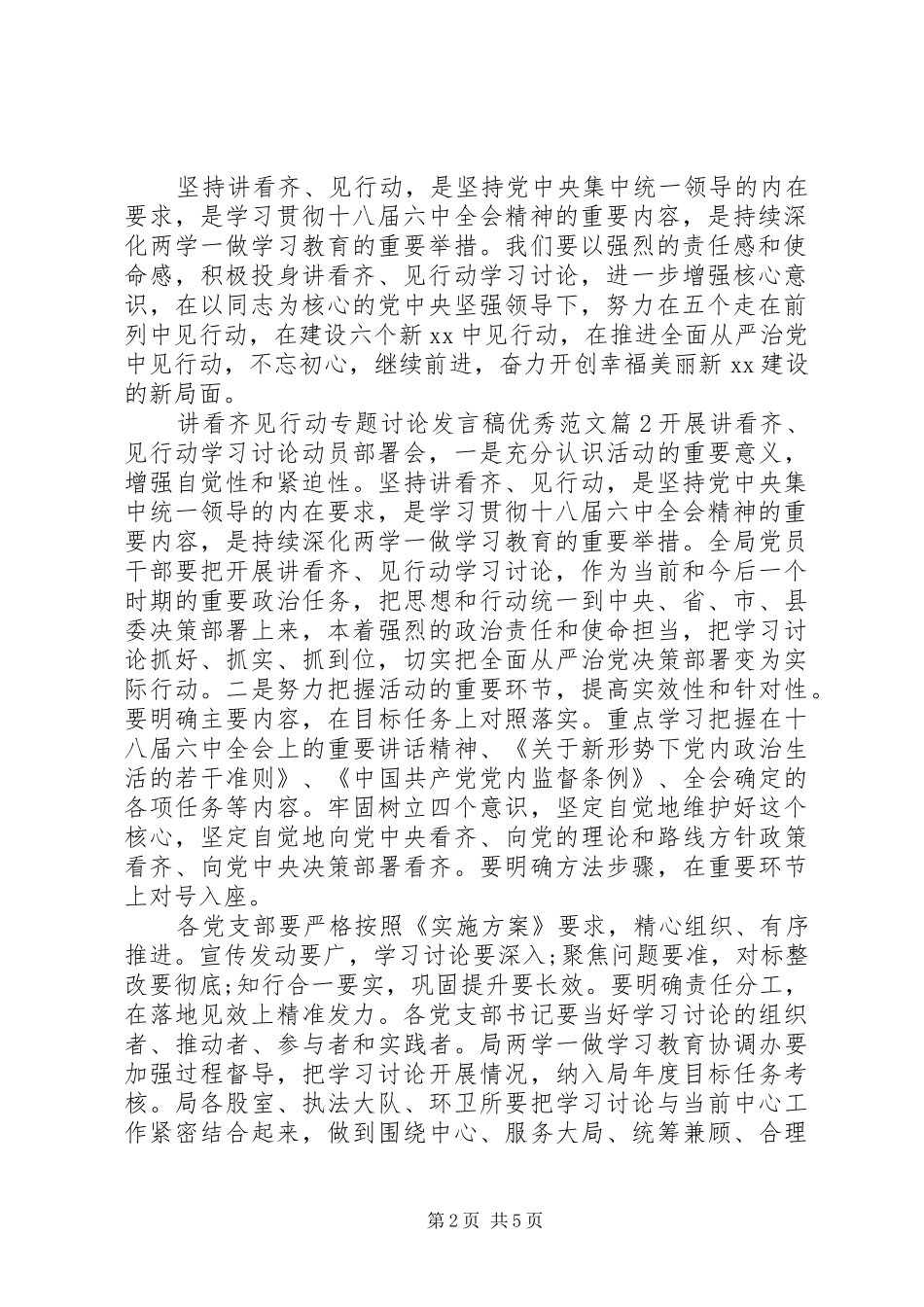 讲看齐见行动专题讨论发言优秀范文_第2页