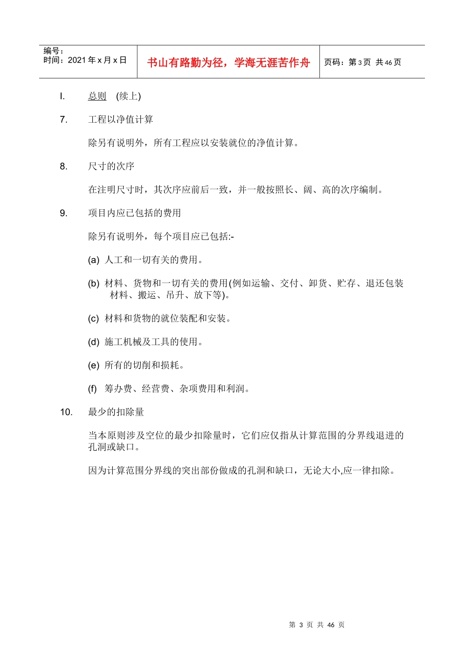 工程量计算原则范本_第3页