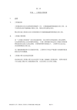 工程量计算原则范本