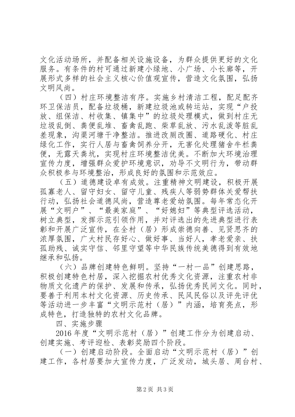 “文明示范村(居)”创建实施方案_第2页