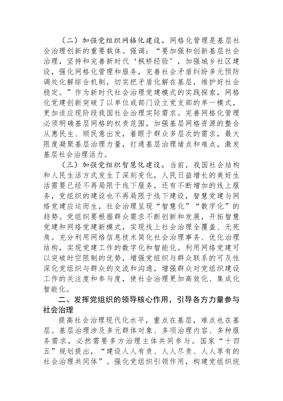 坚持党建引领，推动社会治理现代化_第2页