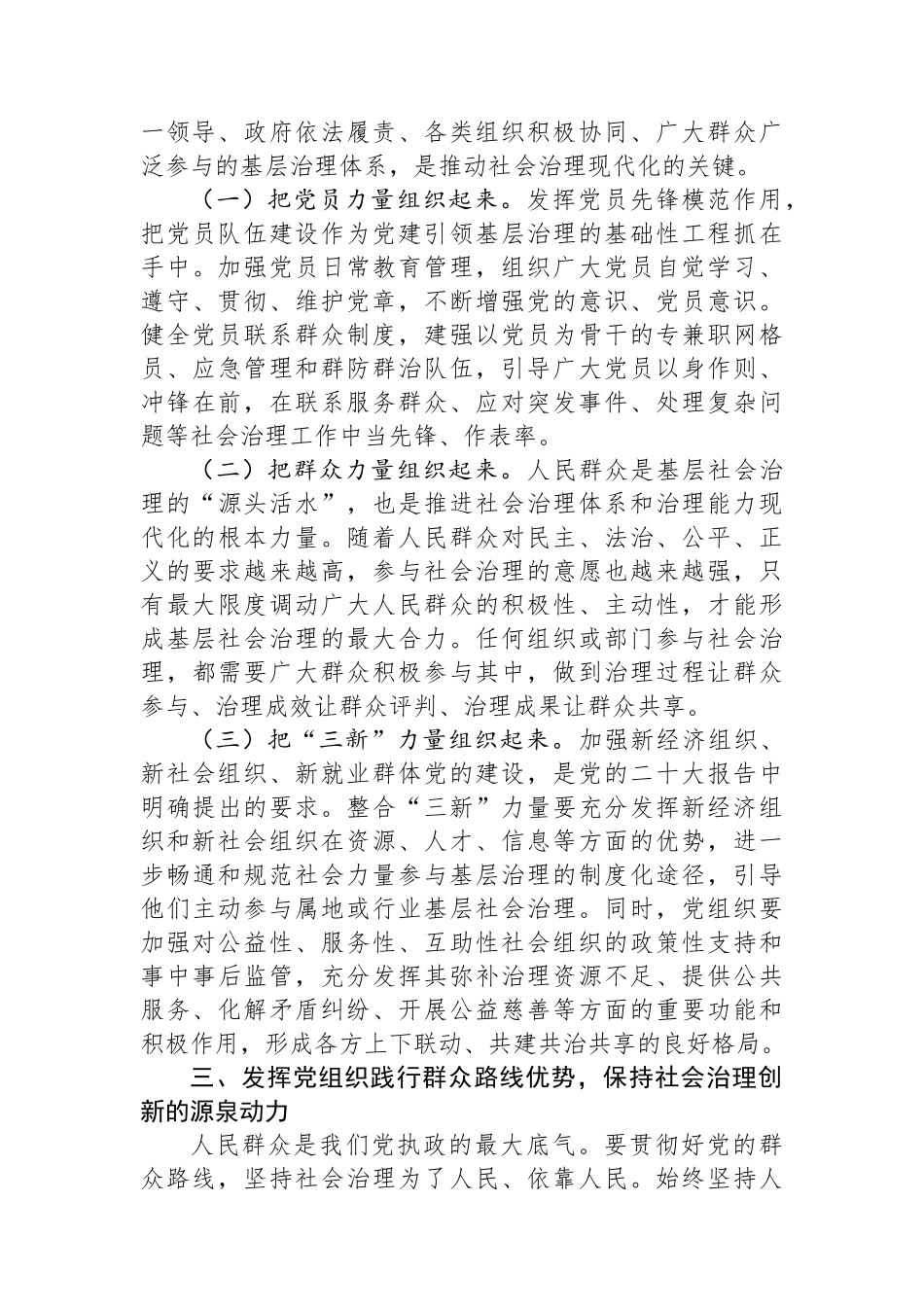 坚持党建引领，推动社会治理现代化_第3页