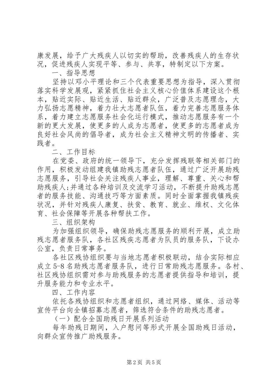 残疾人帮扶实施方案范文_第2页