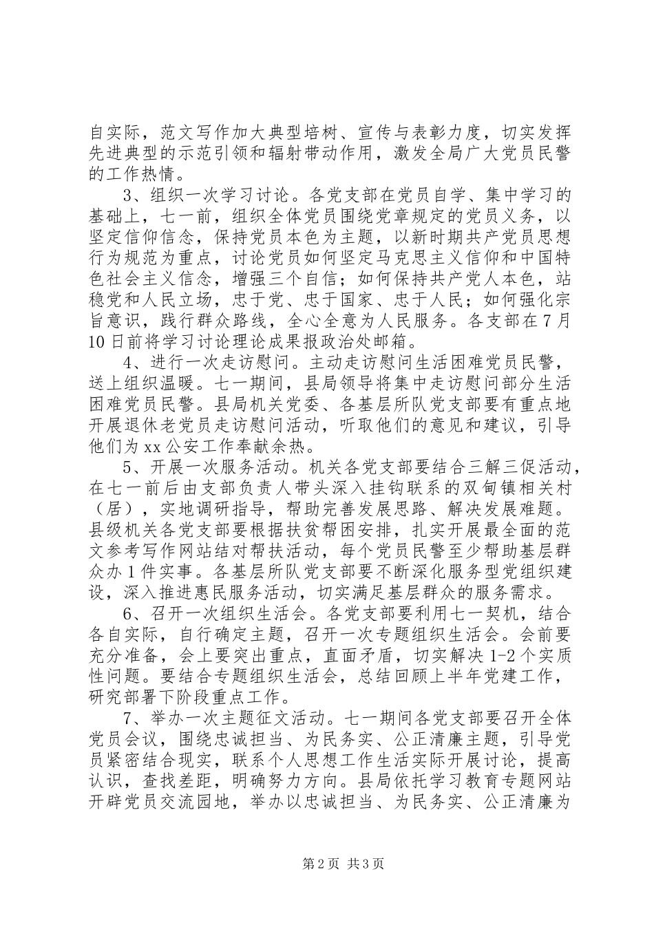 公安局建党95周年系列活动方案_第2页