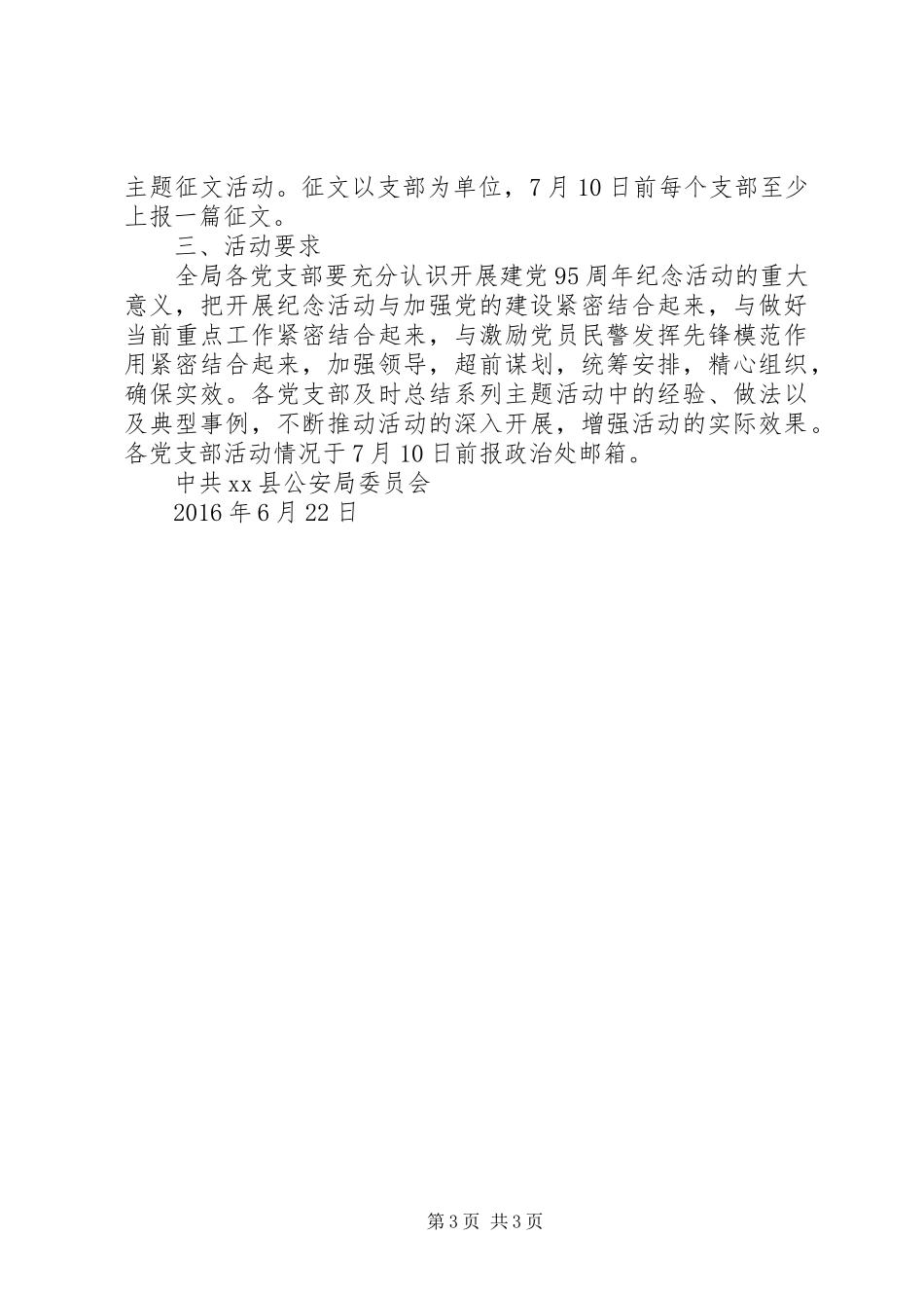公安局建党95周年系列活动方案_第3页