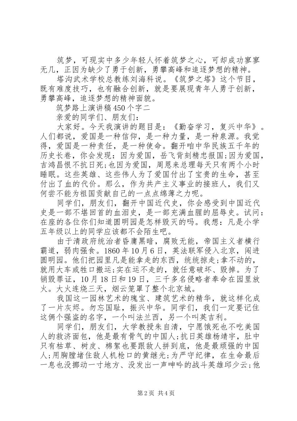 筑梦路上演演讲稿450个字_第2页