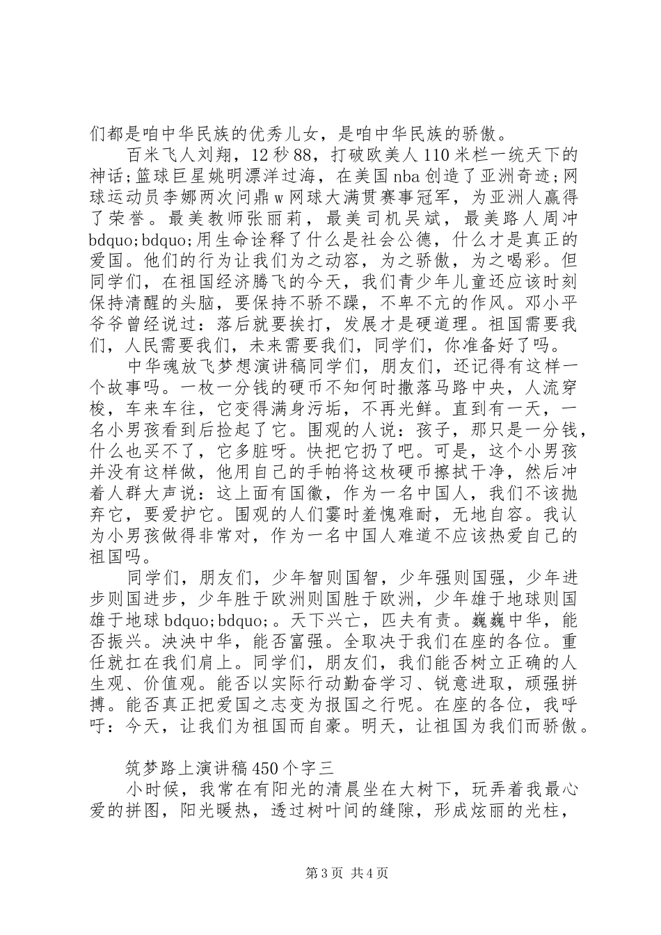 筑梦路上演演讲稿450个字_第3页