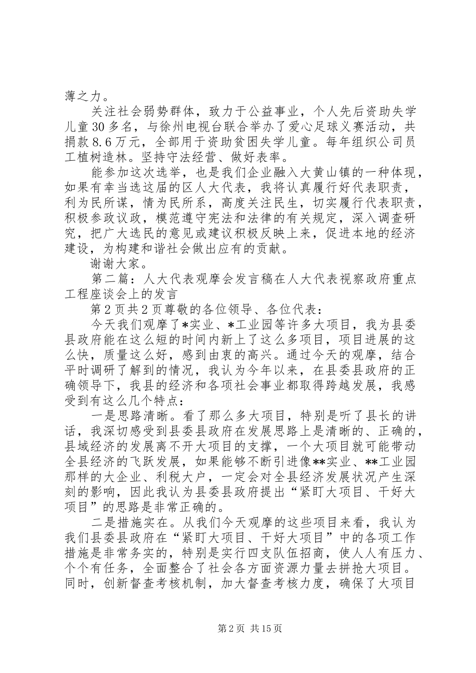 农村人大代表发言与农村信用社主任就职演讲_第2页