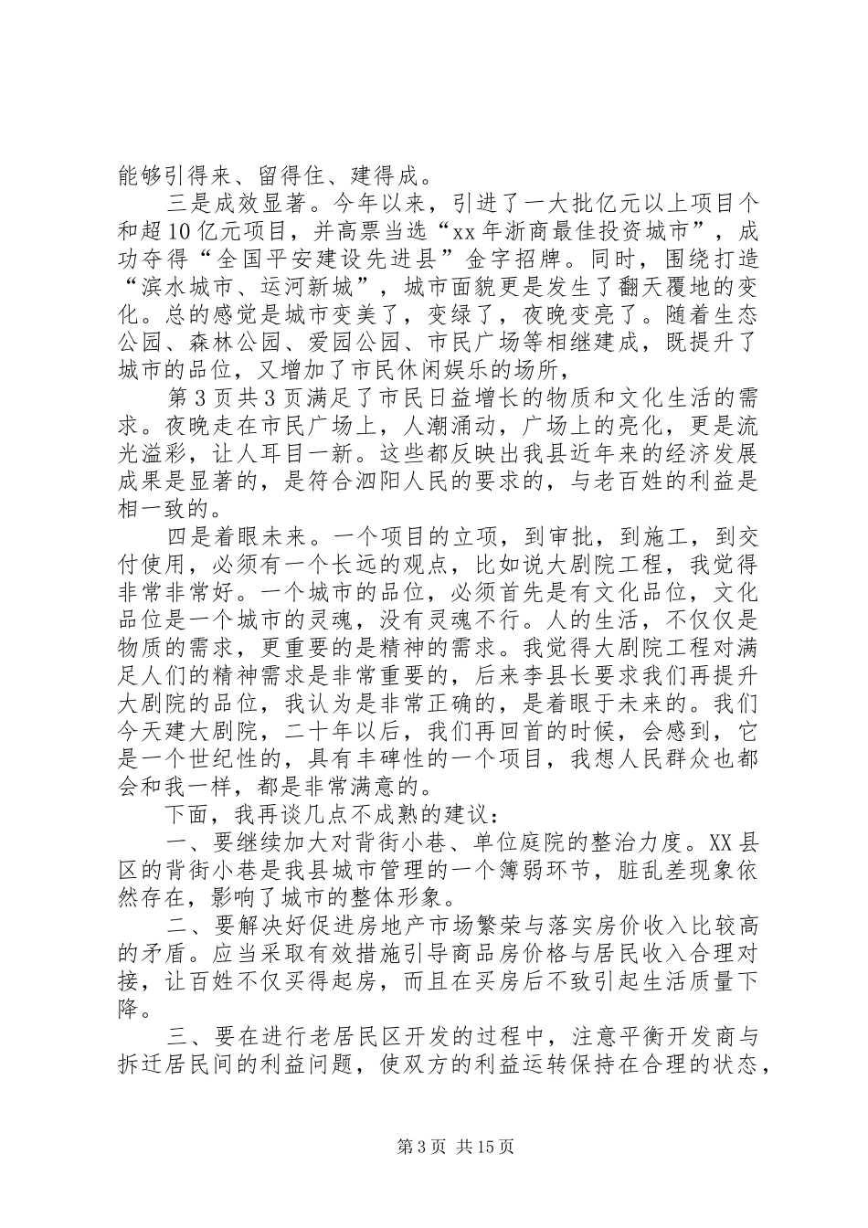 农村人大代表发言与农村信用社主任就职演讲_第3页