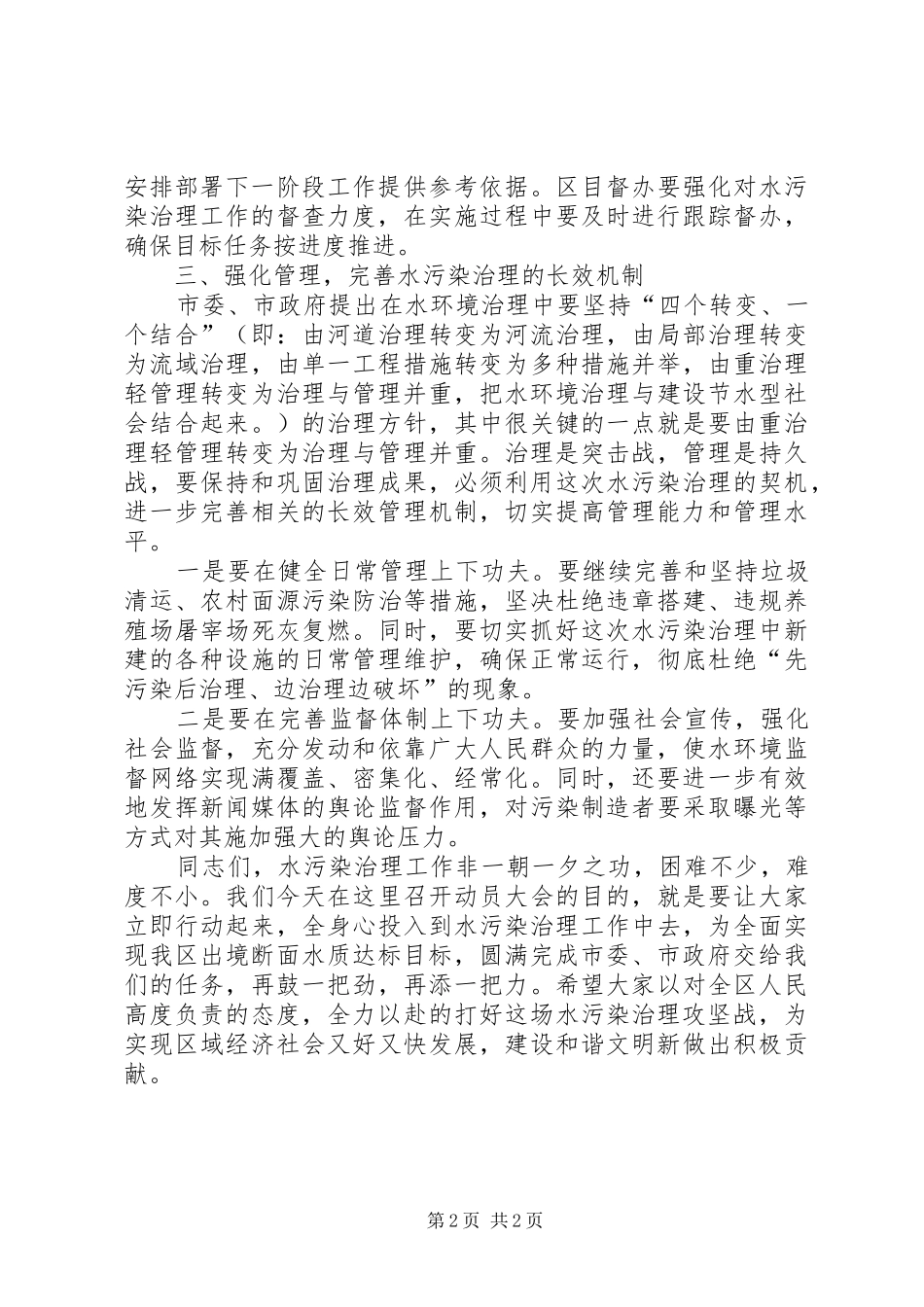 区委书记在治污紧急会发言稿_第2页