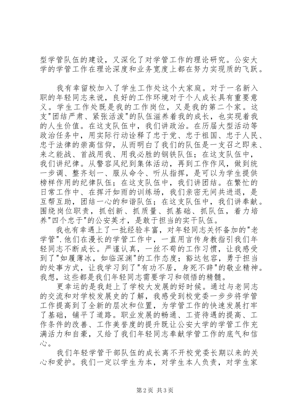学管干部座谈会发言_第2页