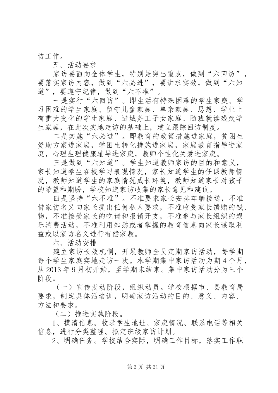 访万家活动方案_第2页