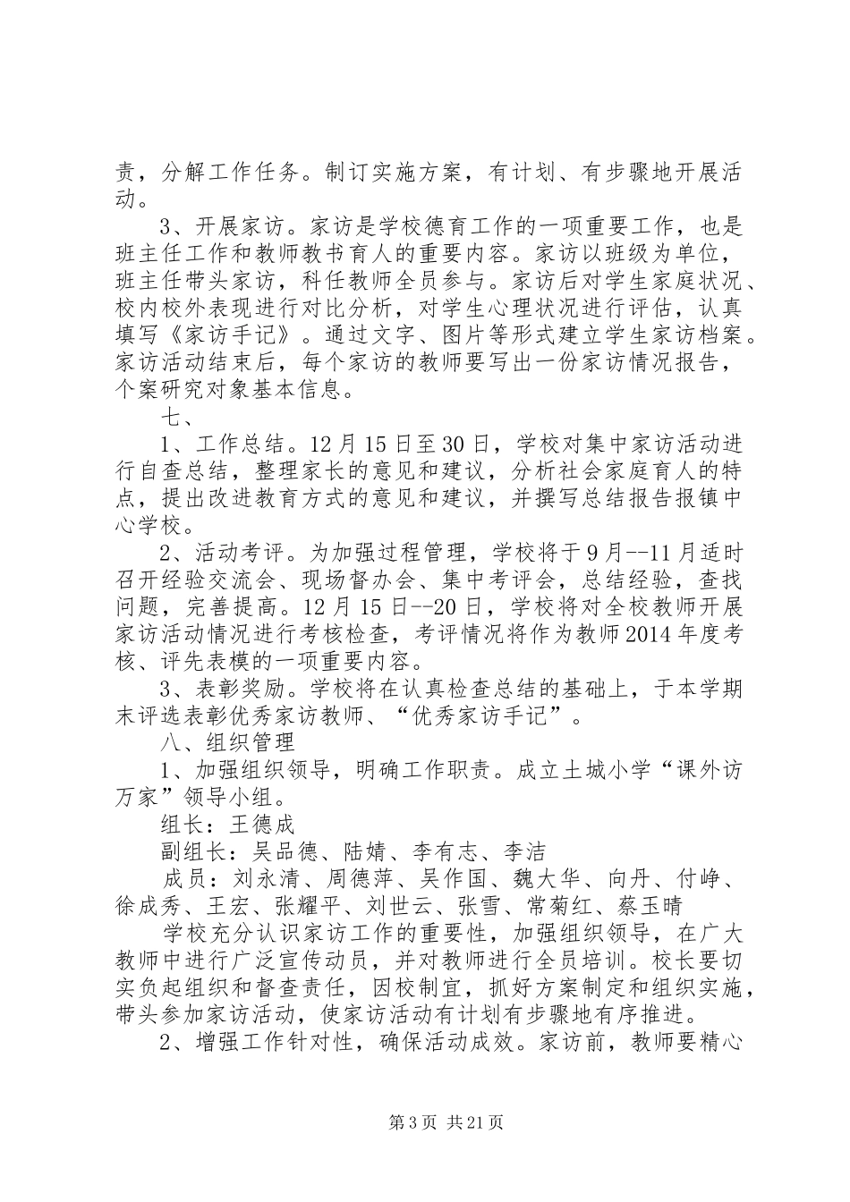 访万家活动方案_第3页