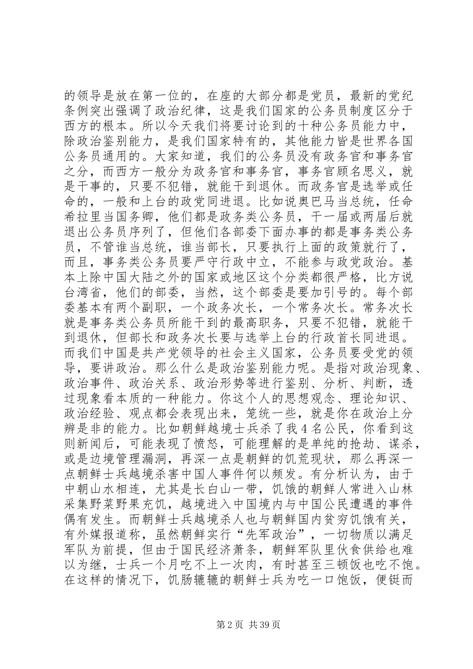 公务员调查研究能力演讲稿_第2页