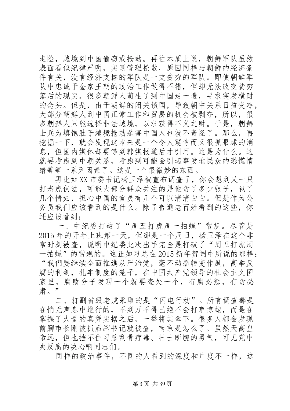 公务员调查研究能力演讲稿_第3页