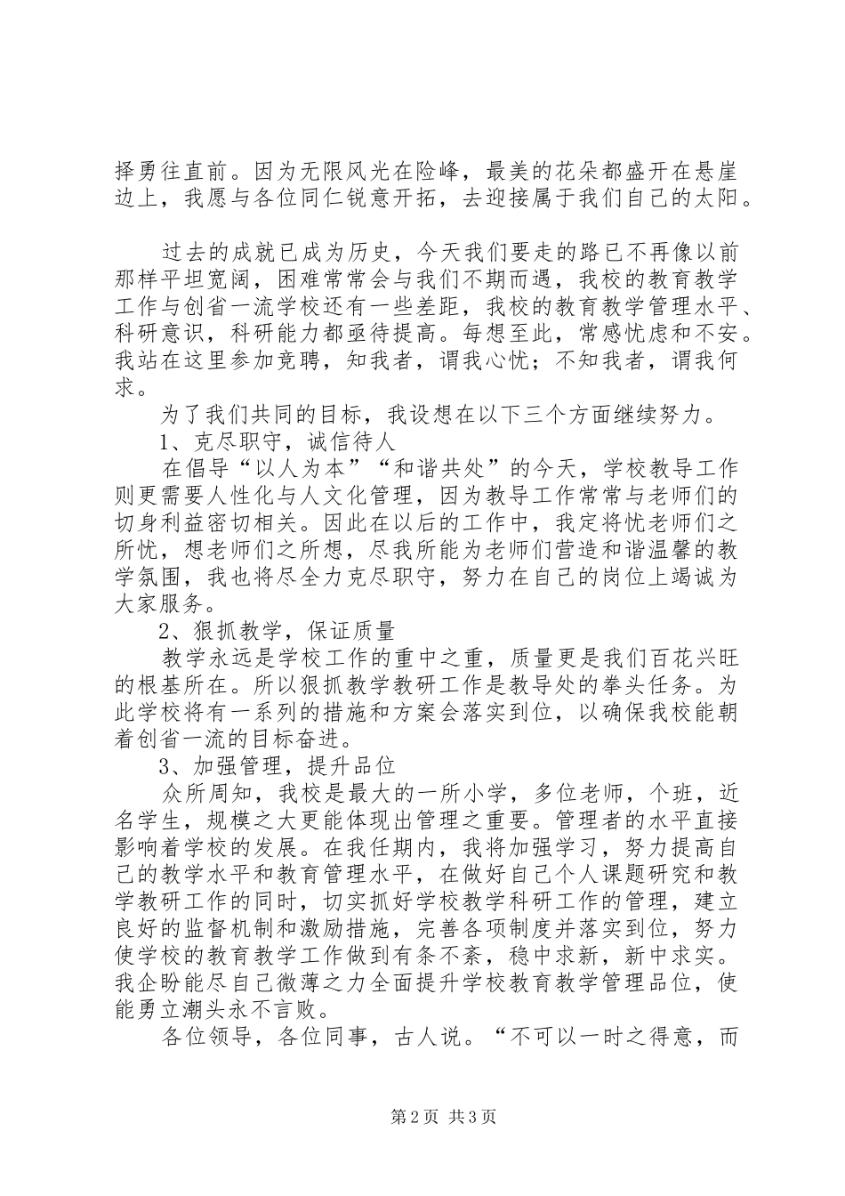 学校中层干部优秀发言稿_第2页