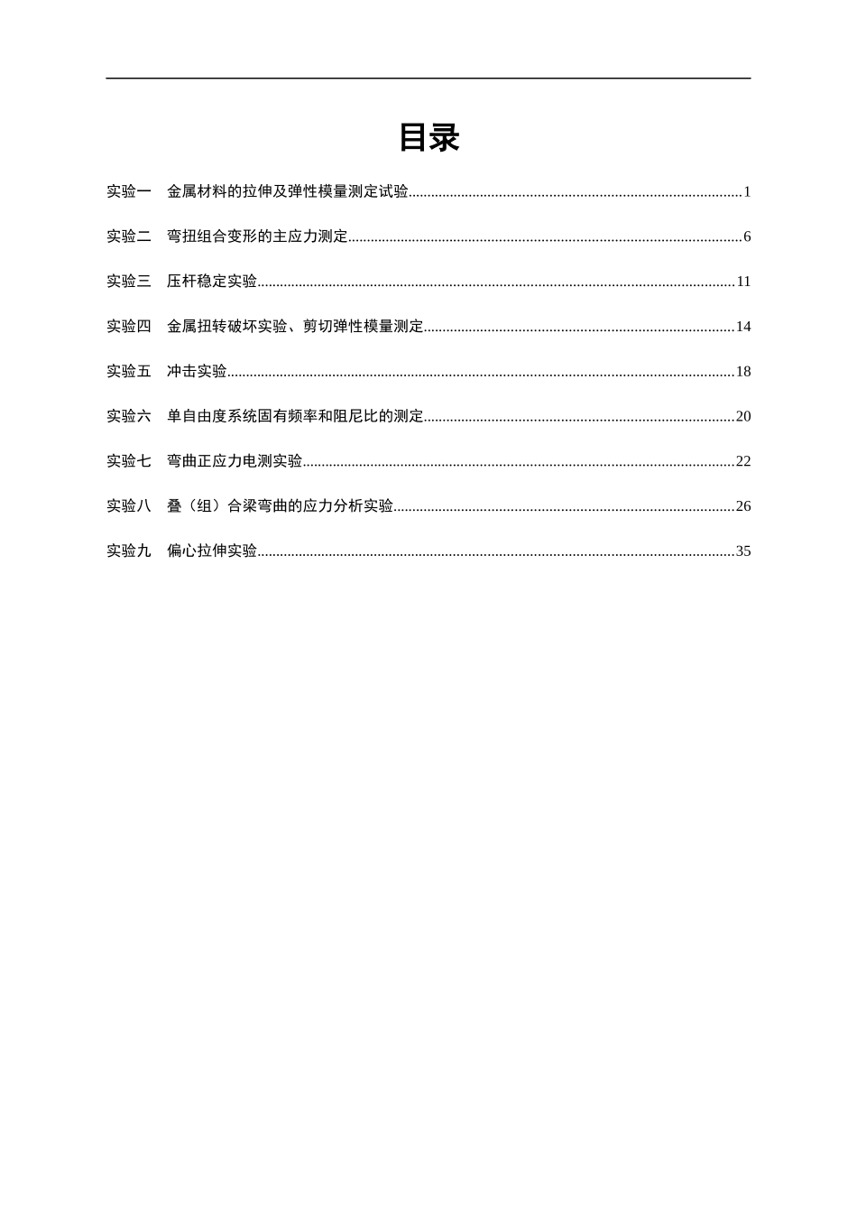 工程力学实验报告模板_第2页