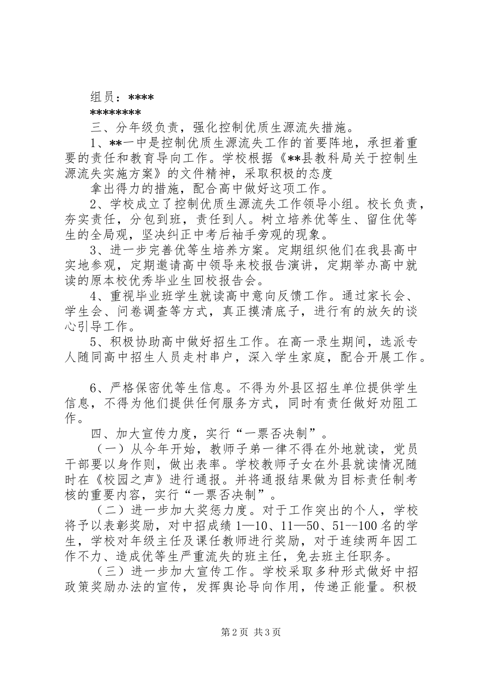 关于控制生源流失实施方案_第2页