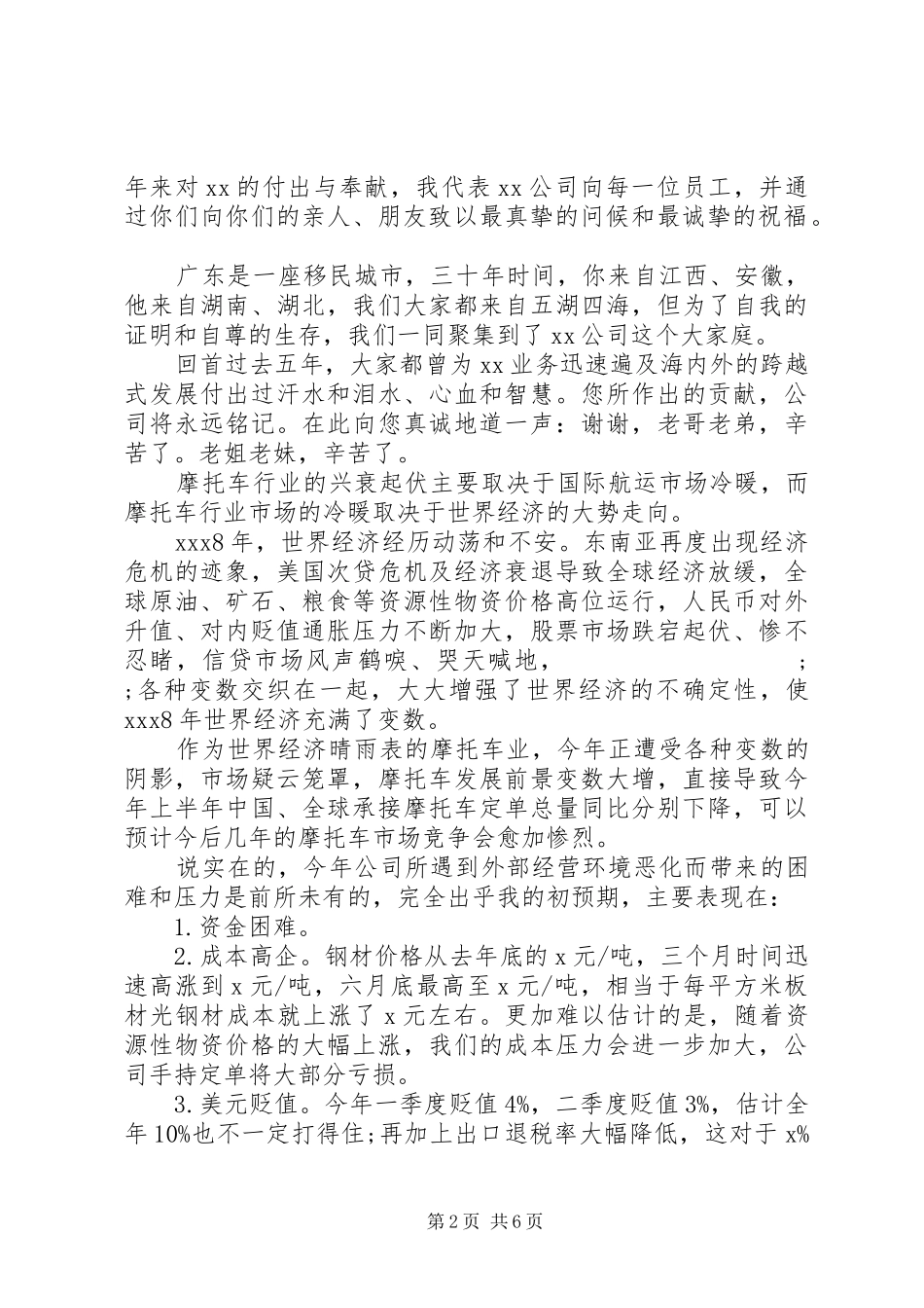 中秋佳节庆祝大会上的演讲致辞_第2页