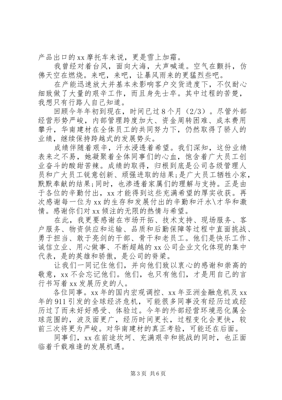 中秋佳节庆祝大会上的演讲致辞_第3页