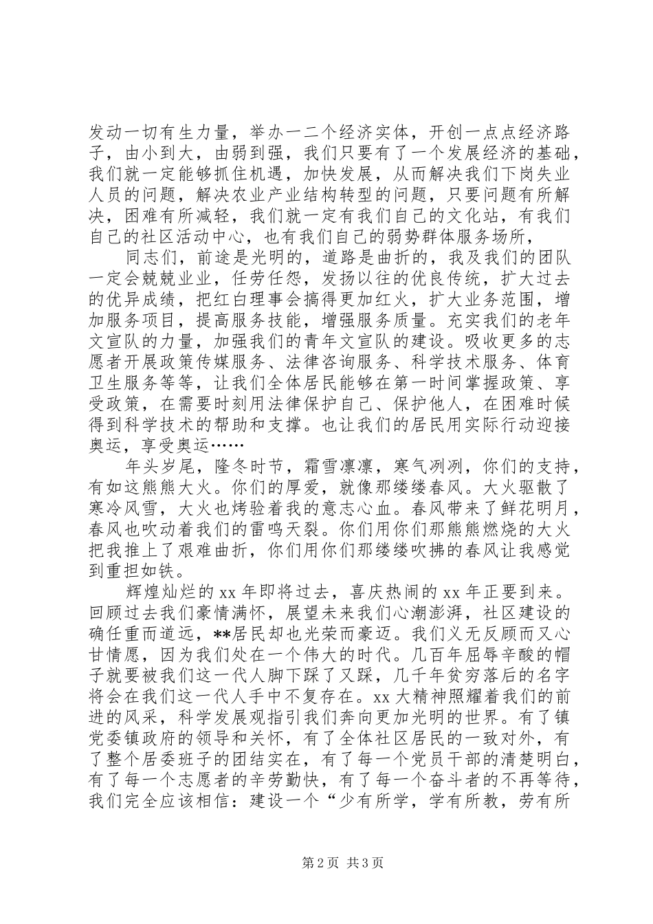 社区主任当选表态发言稿_第2页