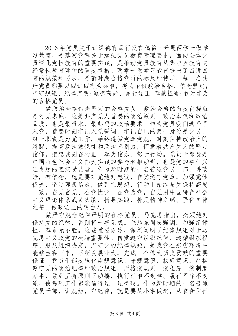 XX年党员关于讲道德有品行发言_第3页
