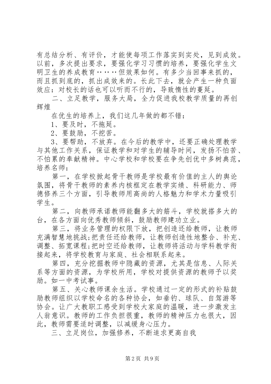 材料范文：务虚会发言材料提纲_第2页