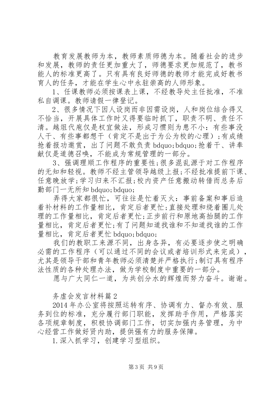 材料范文：务虚会发言材料提纲_第3页