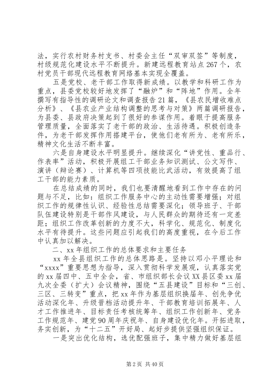 第一篇：党务工作会领导发言稿同志们：_第2页