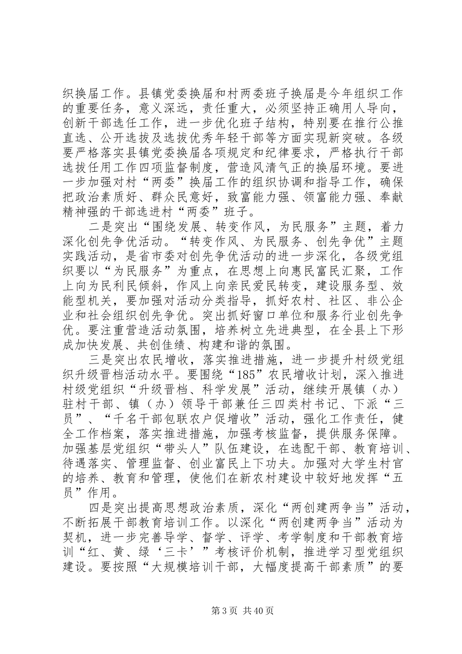 第一篇：党务工作会领导发言稿同志们：_第3页
