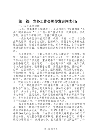 第一篇：党务工作会领导发言稿同志们：