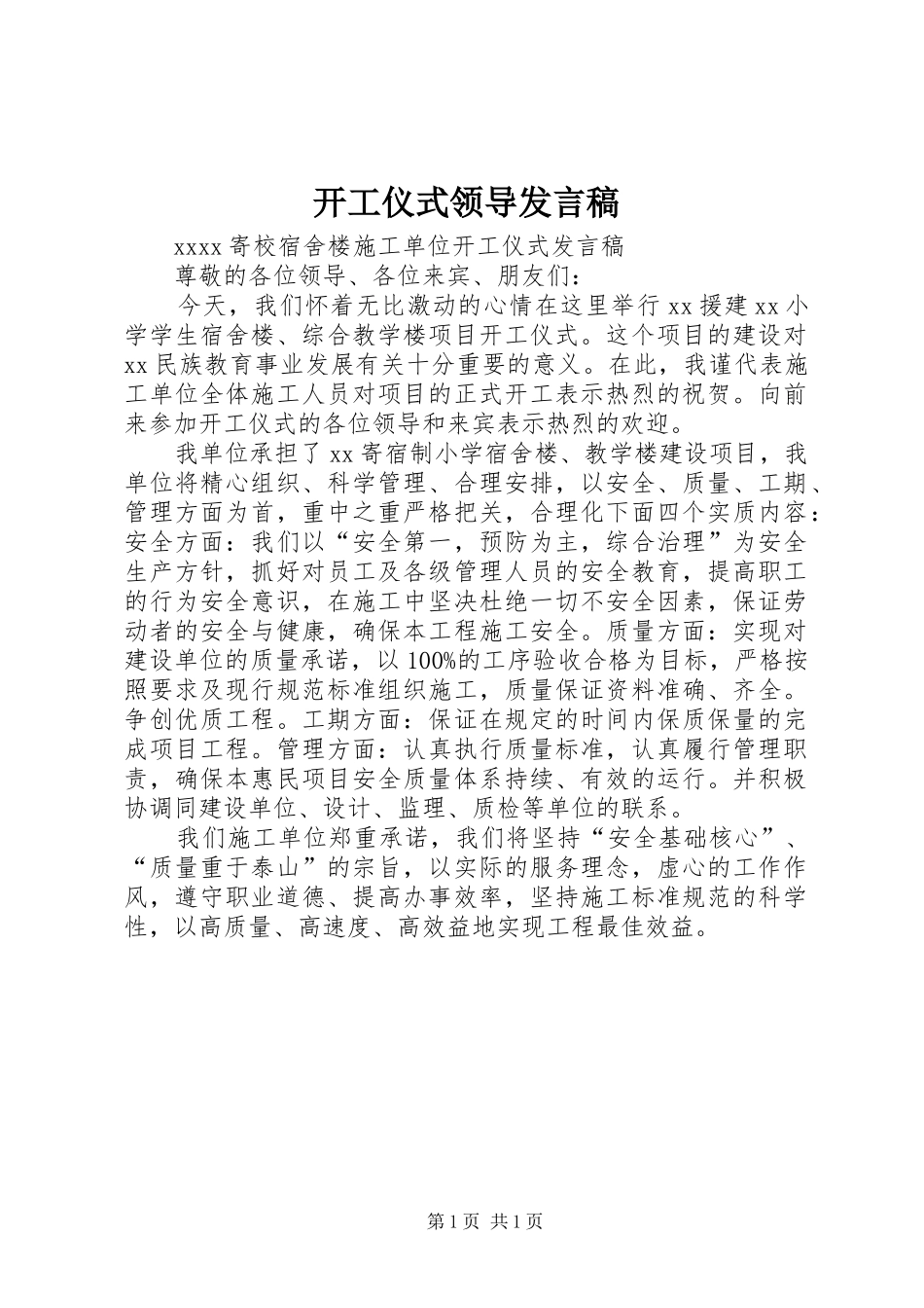 开工仪式领导发言稿范文_第1页