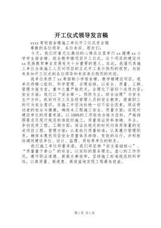 开工仪式领导发言稿范文