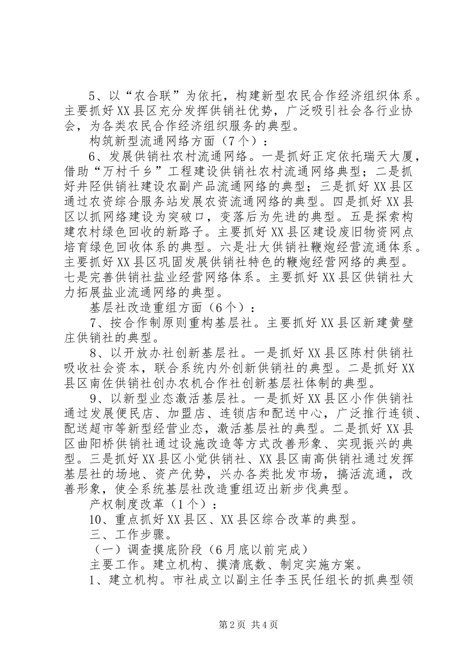 关于抓好典型创新的实施方案_第2页