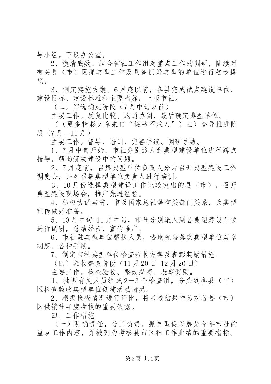 关于抓好典型创新的实施方案_第3页